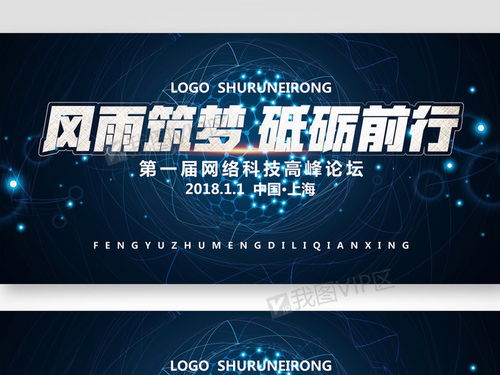 藍色大氣網(wǎng)絡(luò)科技高峰論壇背景圖片素材 psd分層格式 下載 晚會舞臺背景大全