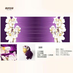Auraora奧羅拉絲綢絲巾 專業批發、采購與團購指南