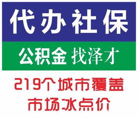 佛山社保代理與代繳服務指南