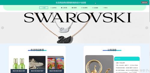 基于SpringBoot與Vue的生活用品供應(yīng)管理系統(tǒng)設(shè)計與實現(xiàn)